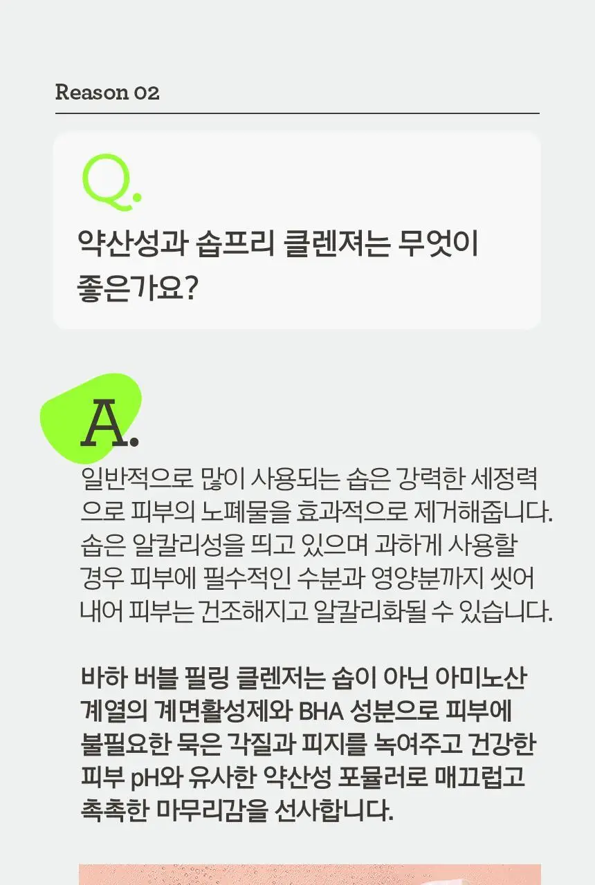 [트러블케어] 프리메라 바하 버블 필링 클렌저 200ml 상세페이지 7